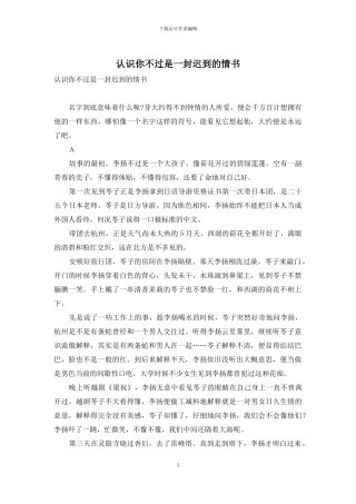 认识你不过是一封迟到的情书
