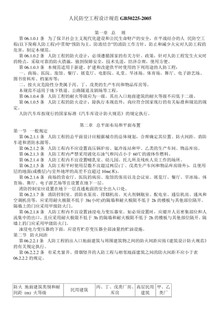 人民防空工程设计规范GB502252005
