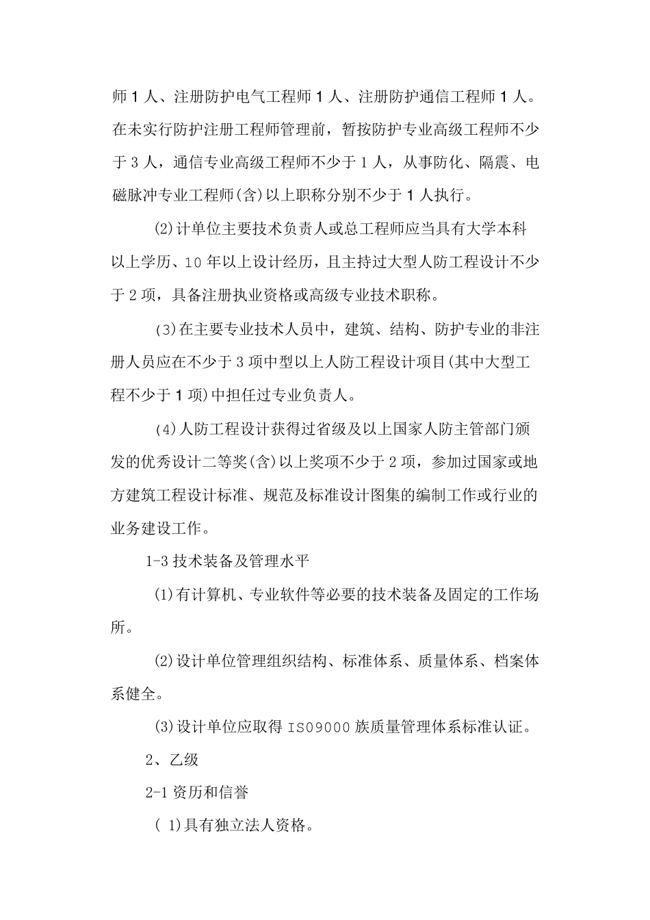 人民防空工程设计资质管理规定_第3页