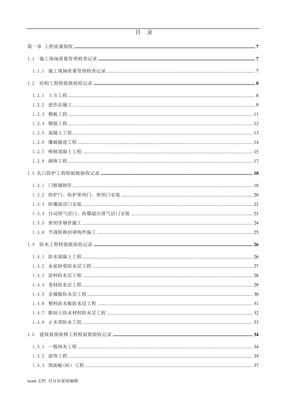 人民防空工程质量验收与评价标准RFJ012015_第2页