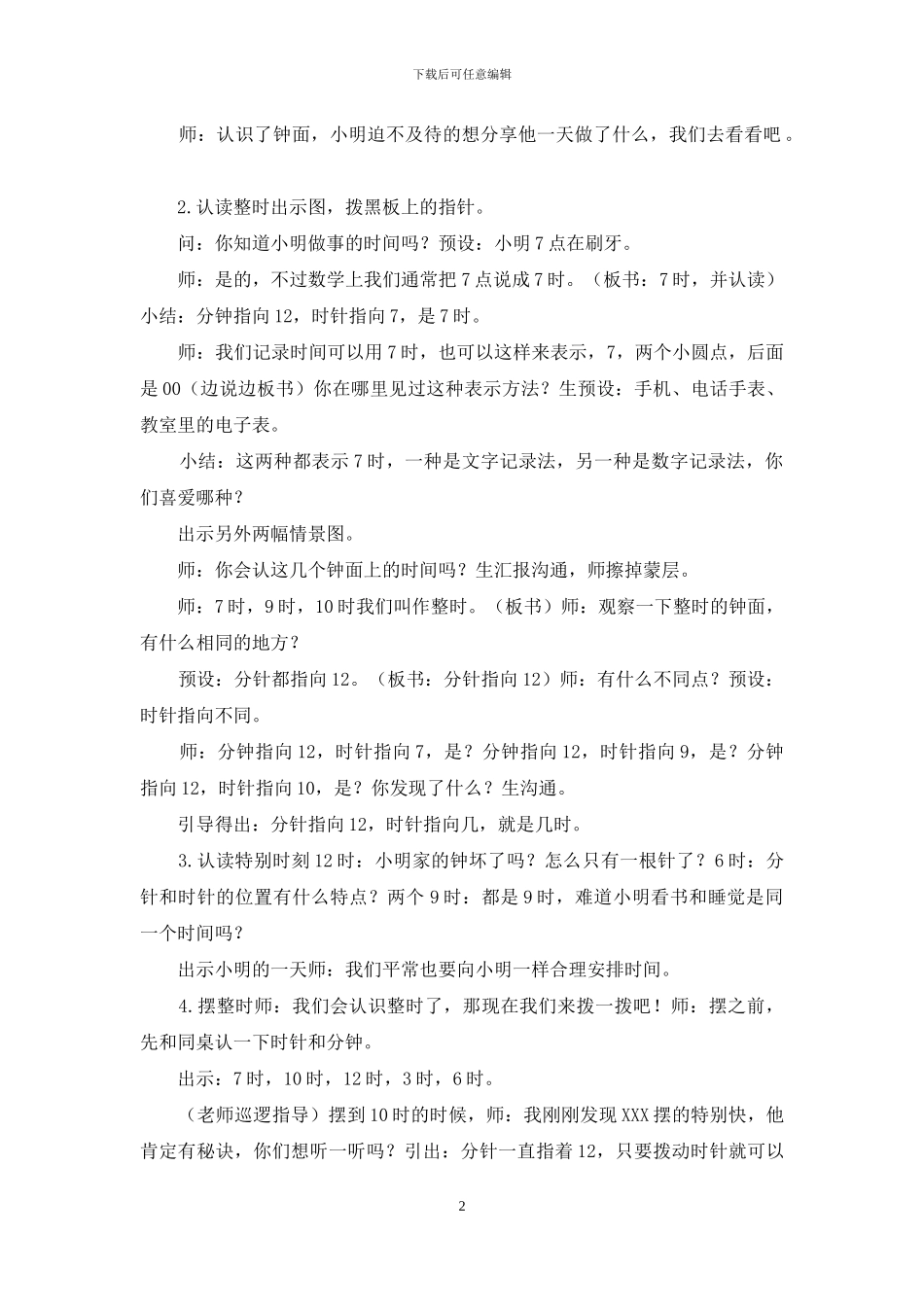 认识钟表-教学设计_第2页