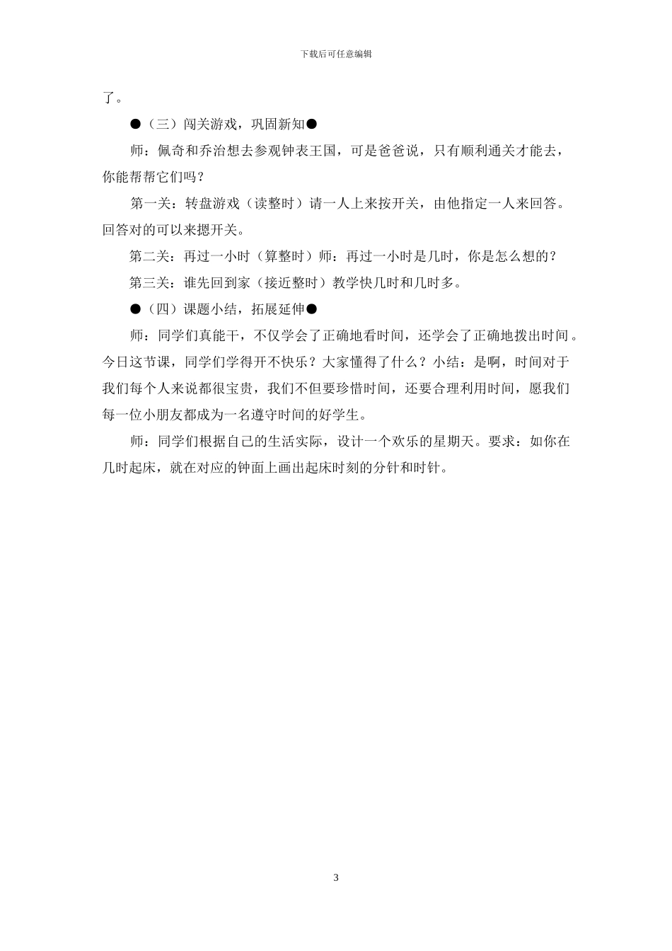 认识钟表-教学设计_第3页