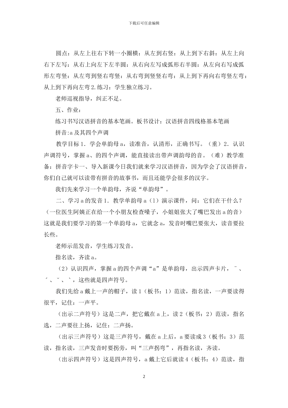 认识拼音四线格教案_第2页