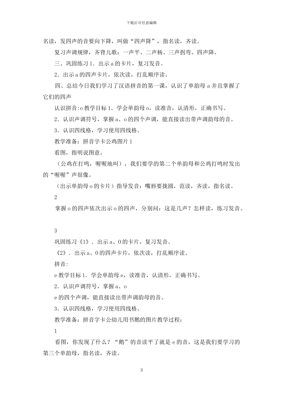 认识拼音四线格教案_第3页