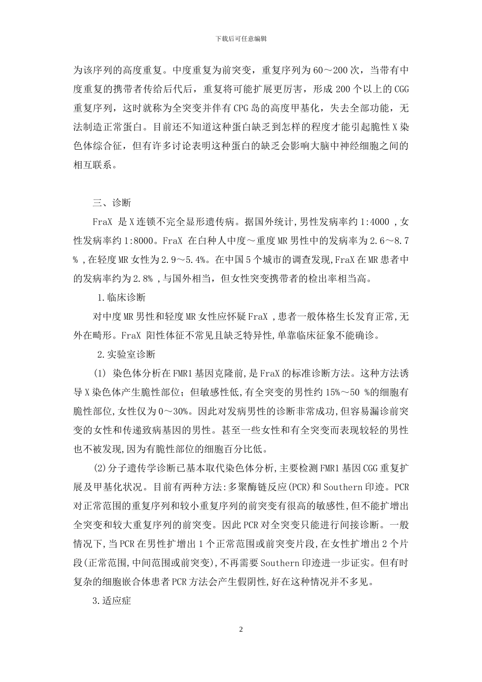 认识脆性X综合征-脆性X综合征_第2页