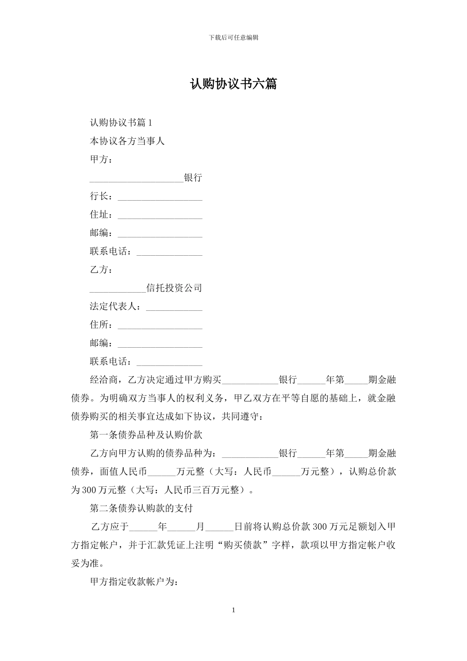 认购协议书六篇_第1页