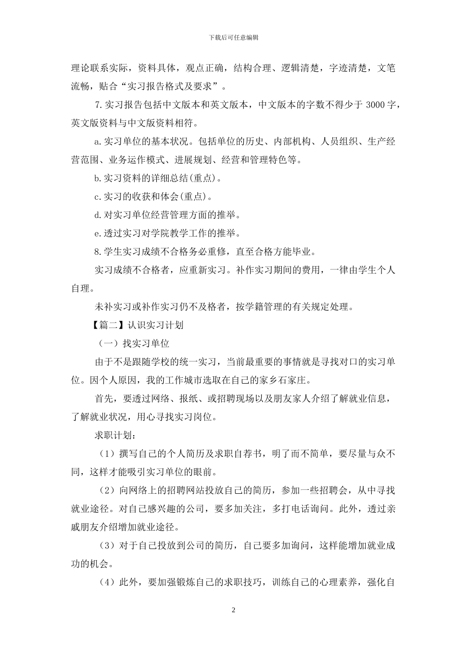 认识实习计划范文_第2页