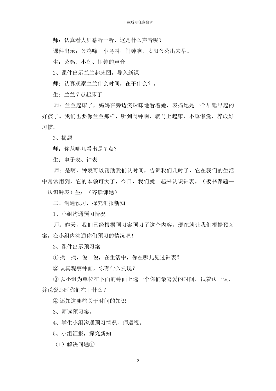 认识整时一年级数学教学设计_第2页