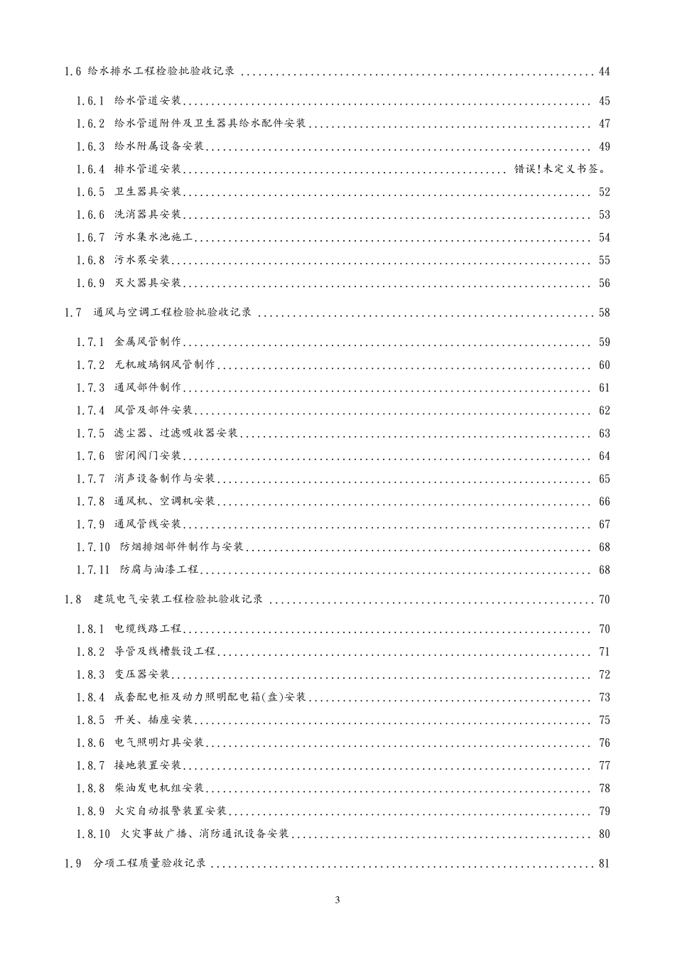 人民防空工程质量验收和评价标准RFJ01_2015年_第3页