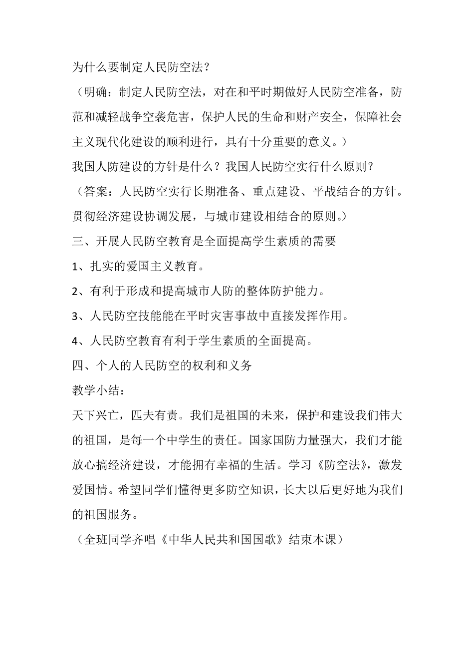 人民防空知识教育教案_第2页