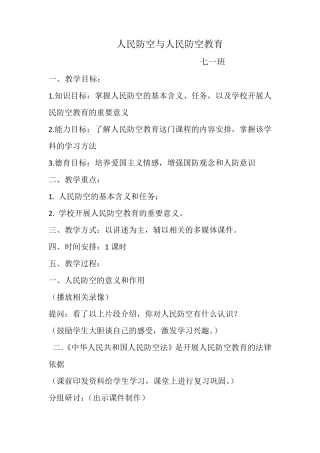 人民防空知识教育教案