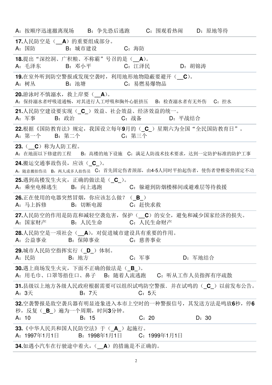 人民防空知识竞赛试卷B_第2页