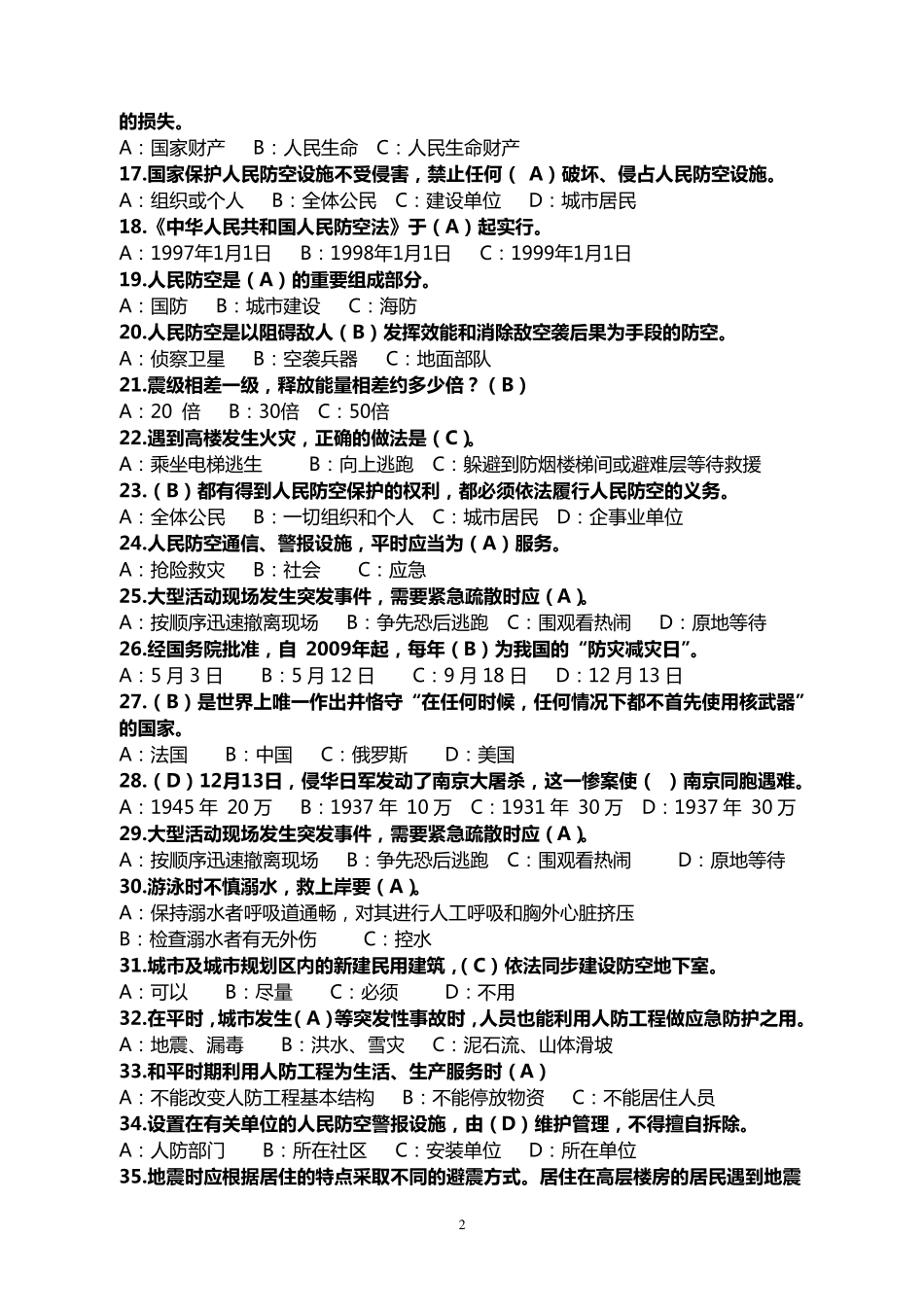 人民防空知识竞赛试题A_第2页