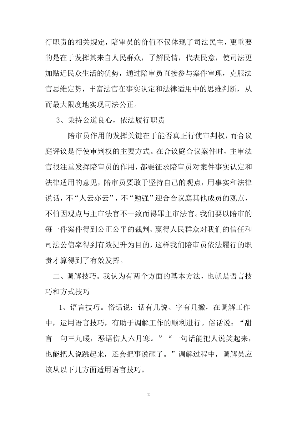 人民陪审员培训资料_第2页