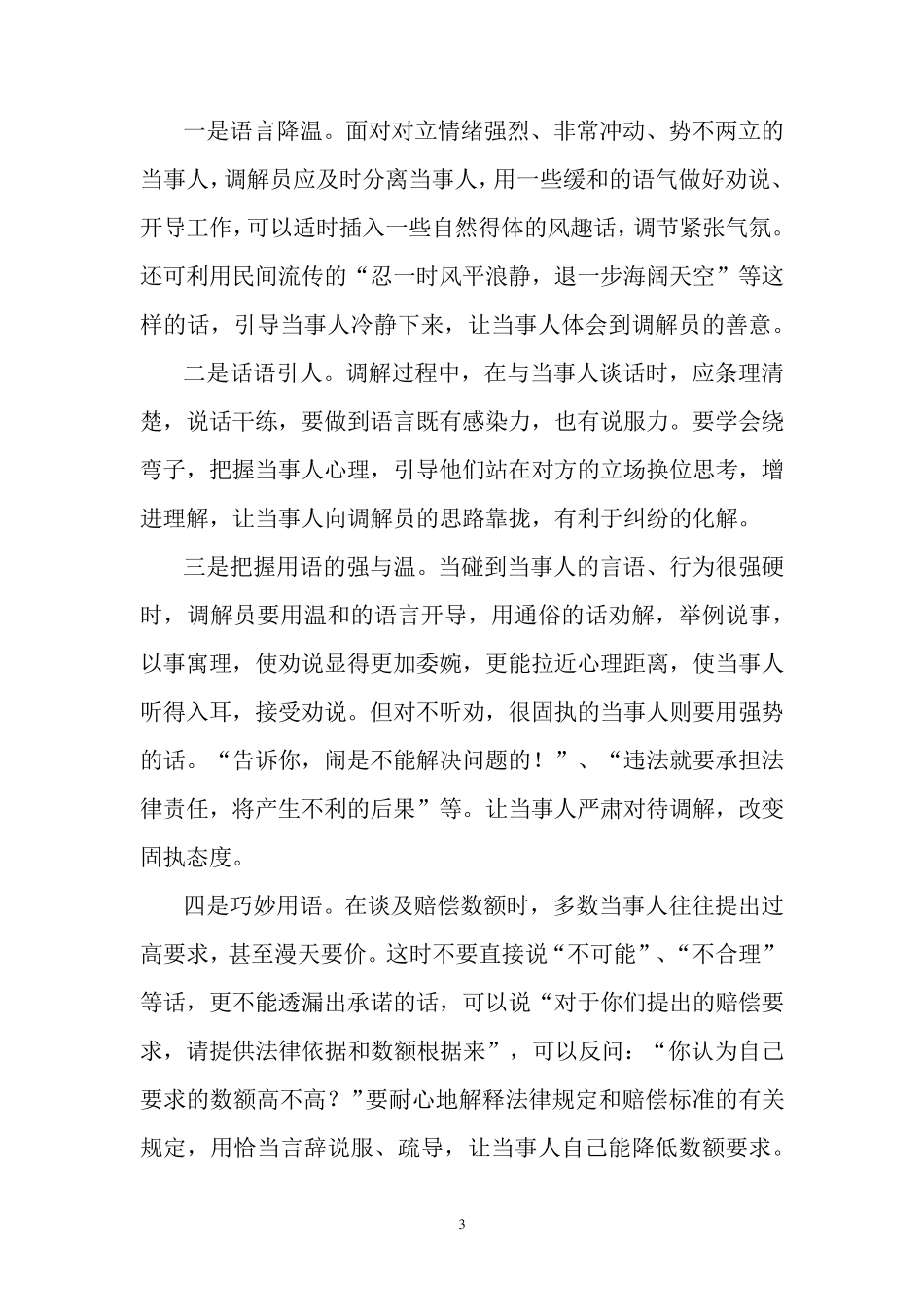 人民陪审员培训资料_第3页