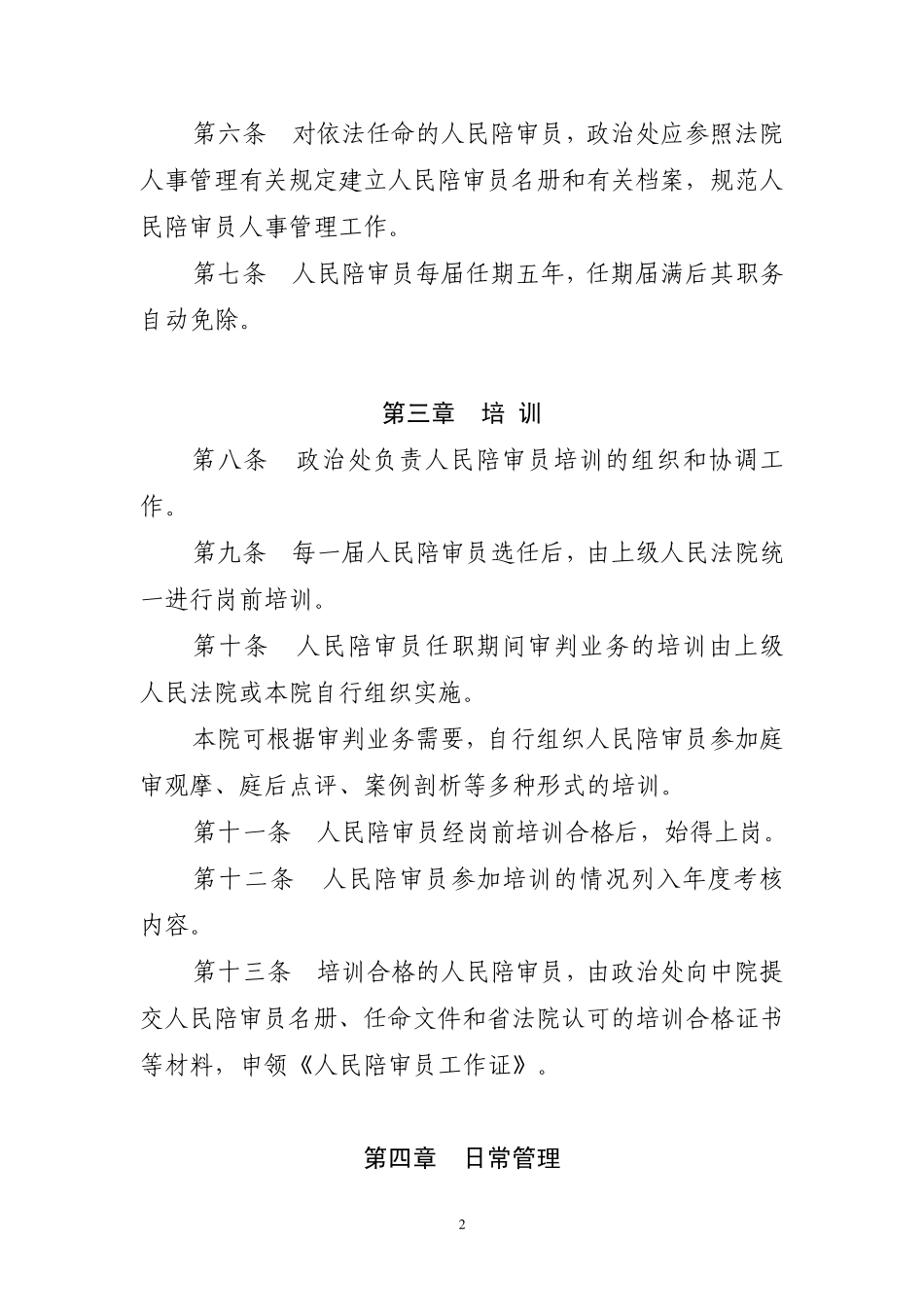 人民陪审员管理实施办法_第2页