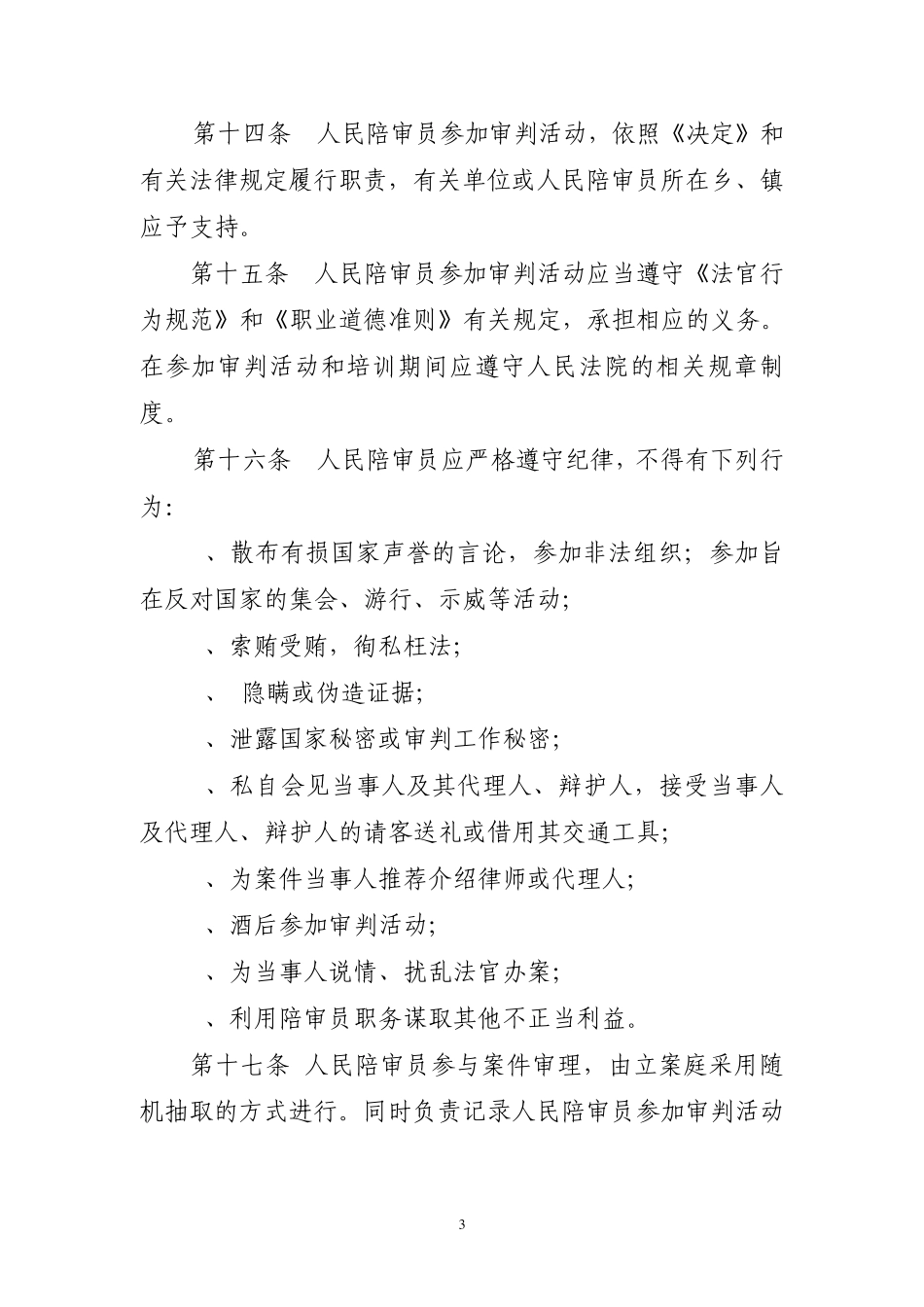 人民陪审员管理实施办法_第3页