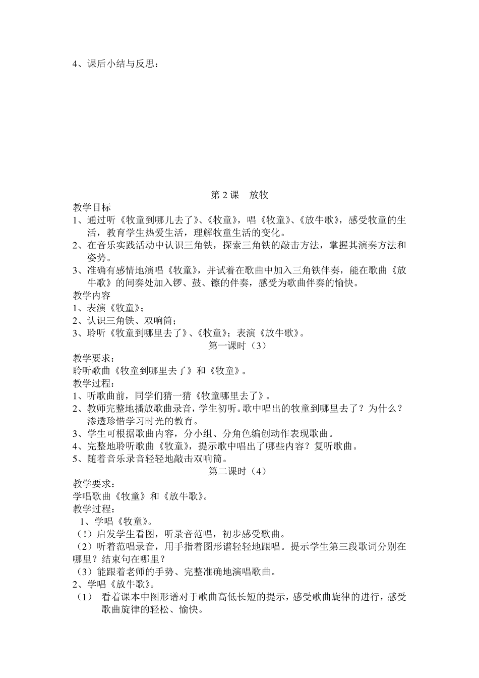 人民音乐出版社一年级下册音乐教案_第2页