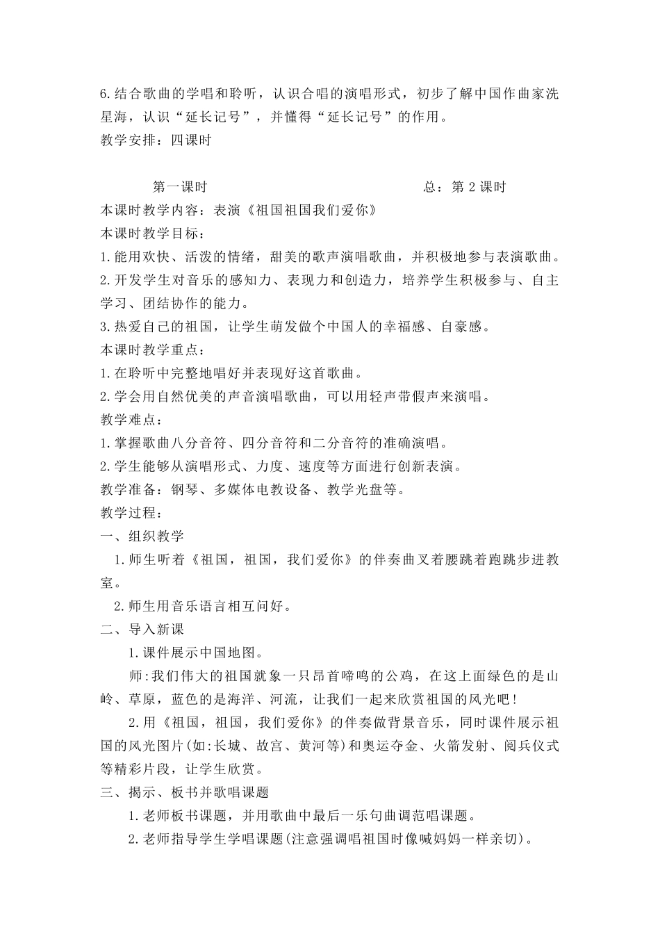 人民音乐出版社三年级下册音乐教案_第3页