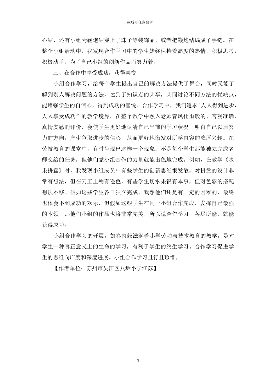 让“合作”直达劳技课堂的灵魂深处_第3页