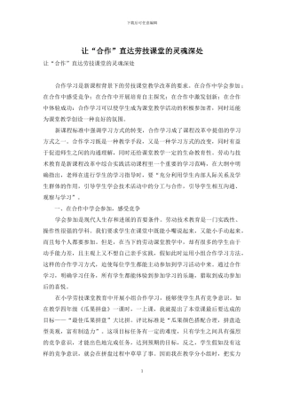 让“合作”直达劳技课堂的灵魂深处