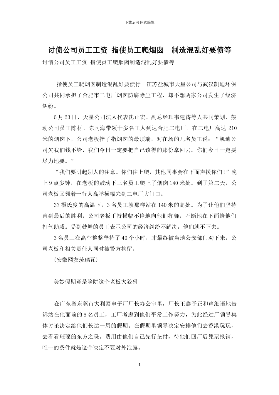 讨债公司员工工资-指使员工爬烟囱-制造混乱好要债等_第1页
