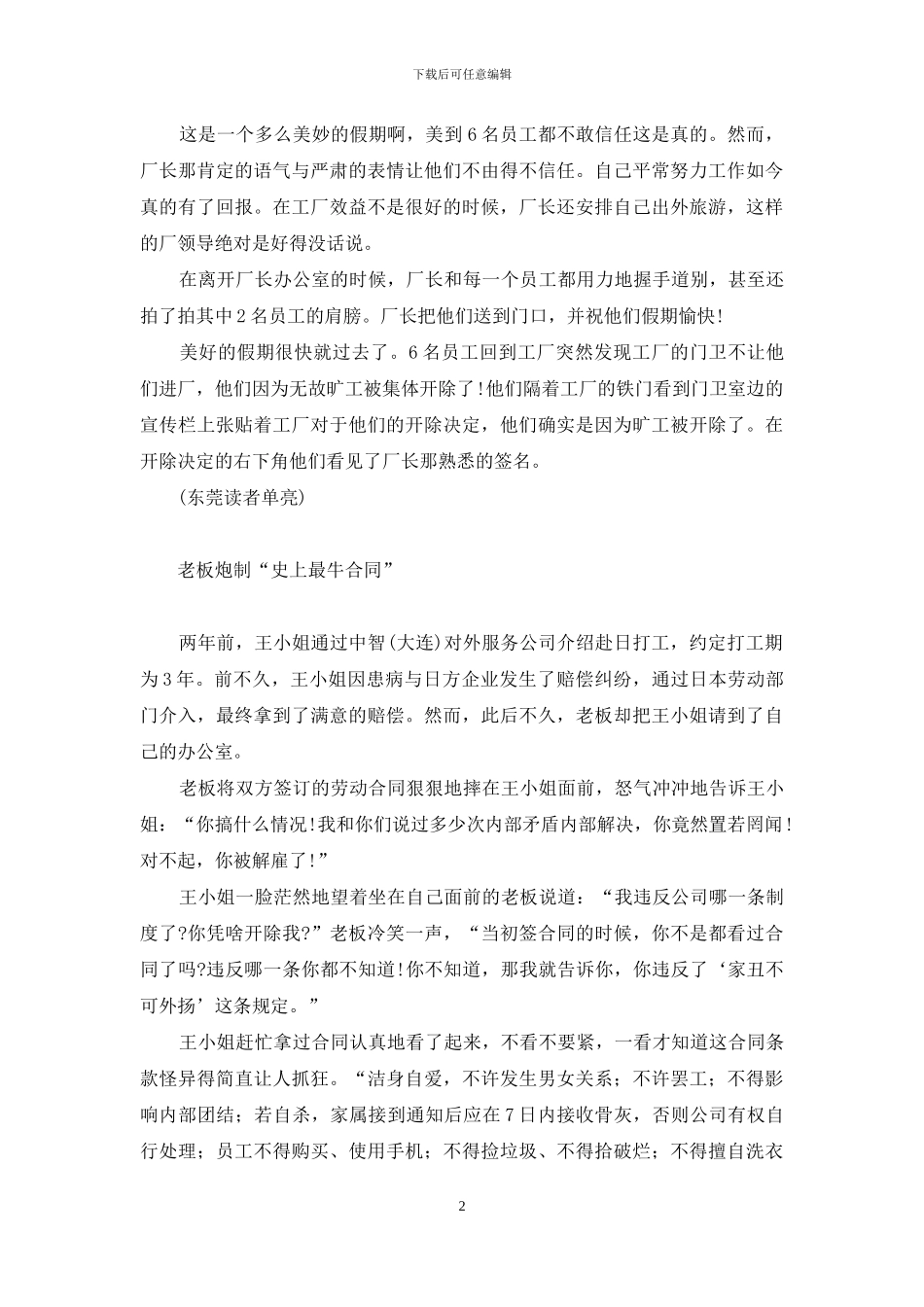 讨债公司员工工资-指使员工爬烟囱-制造混乱好要债等_第2页