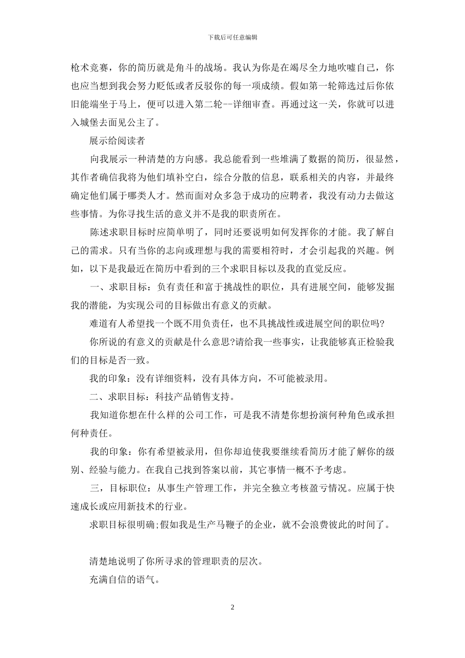 让HR无法拒绝的好简历_第2页