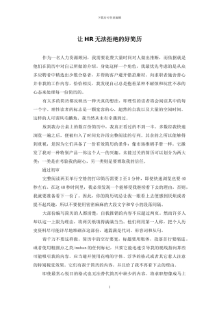 让HR无法拒绝的好简历