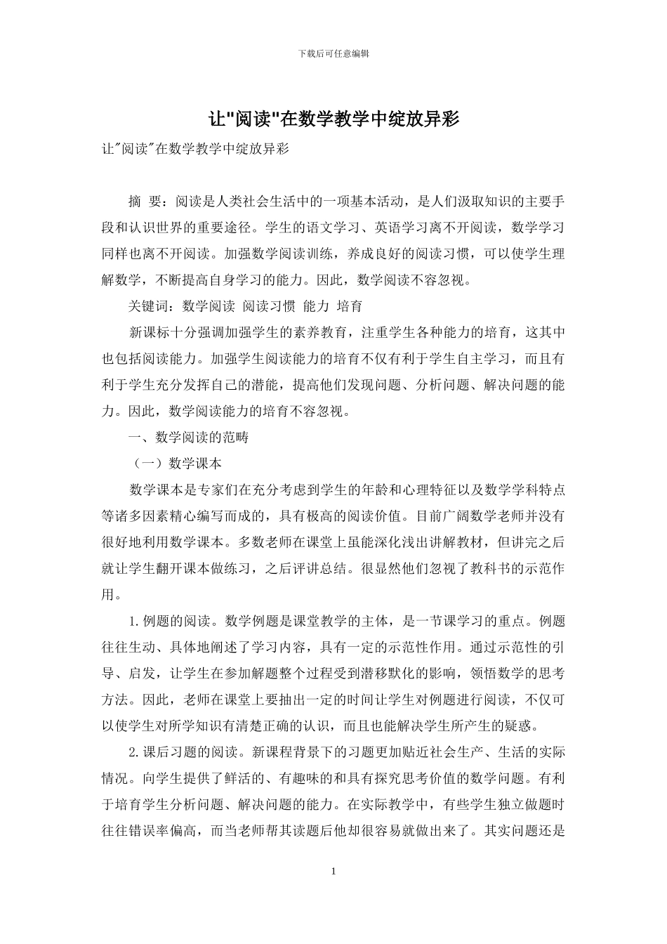 让-阅读-在数学教学中绽放异彩_第1页
