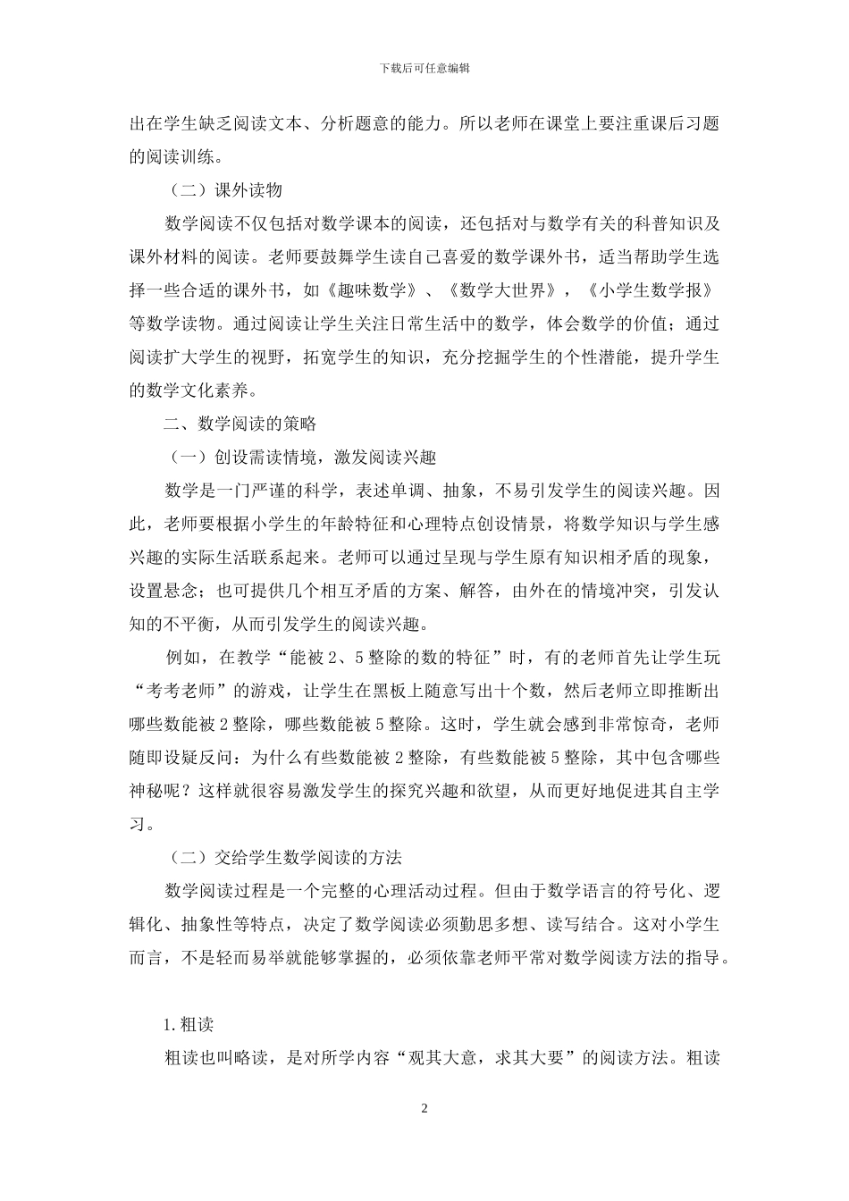 让-阅读-在数学教学中绽放异彩_第2页
