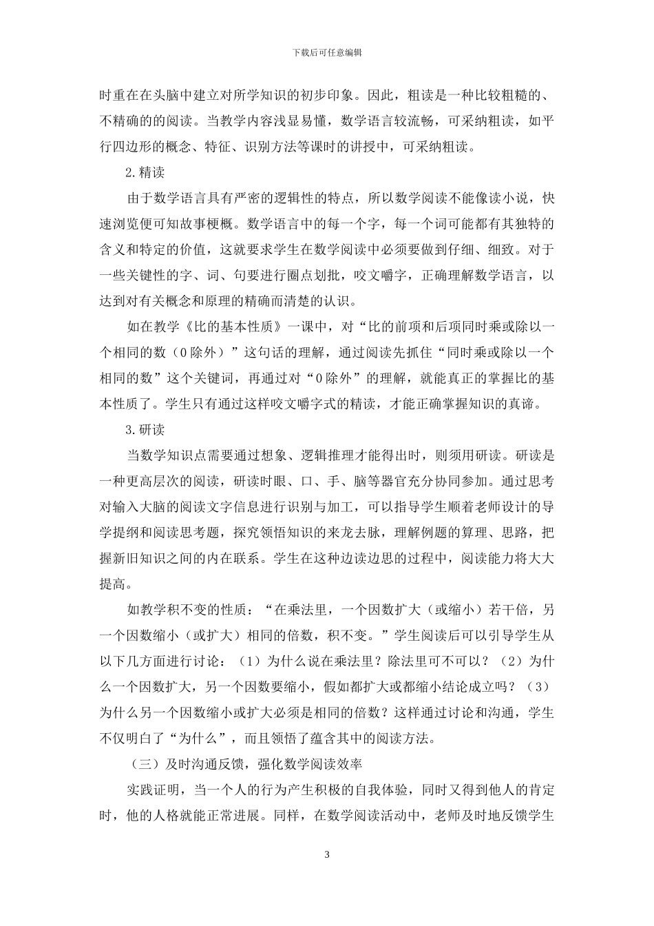 让-阅读-在数学教学中绽放异彩_第3页