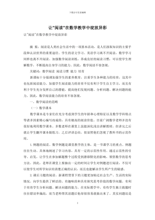 让-阅读-在数学教学中绽放异彩