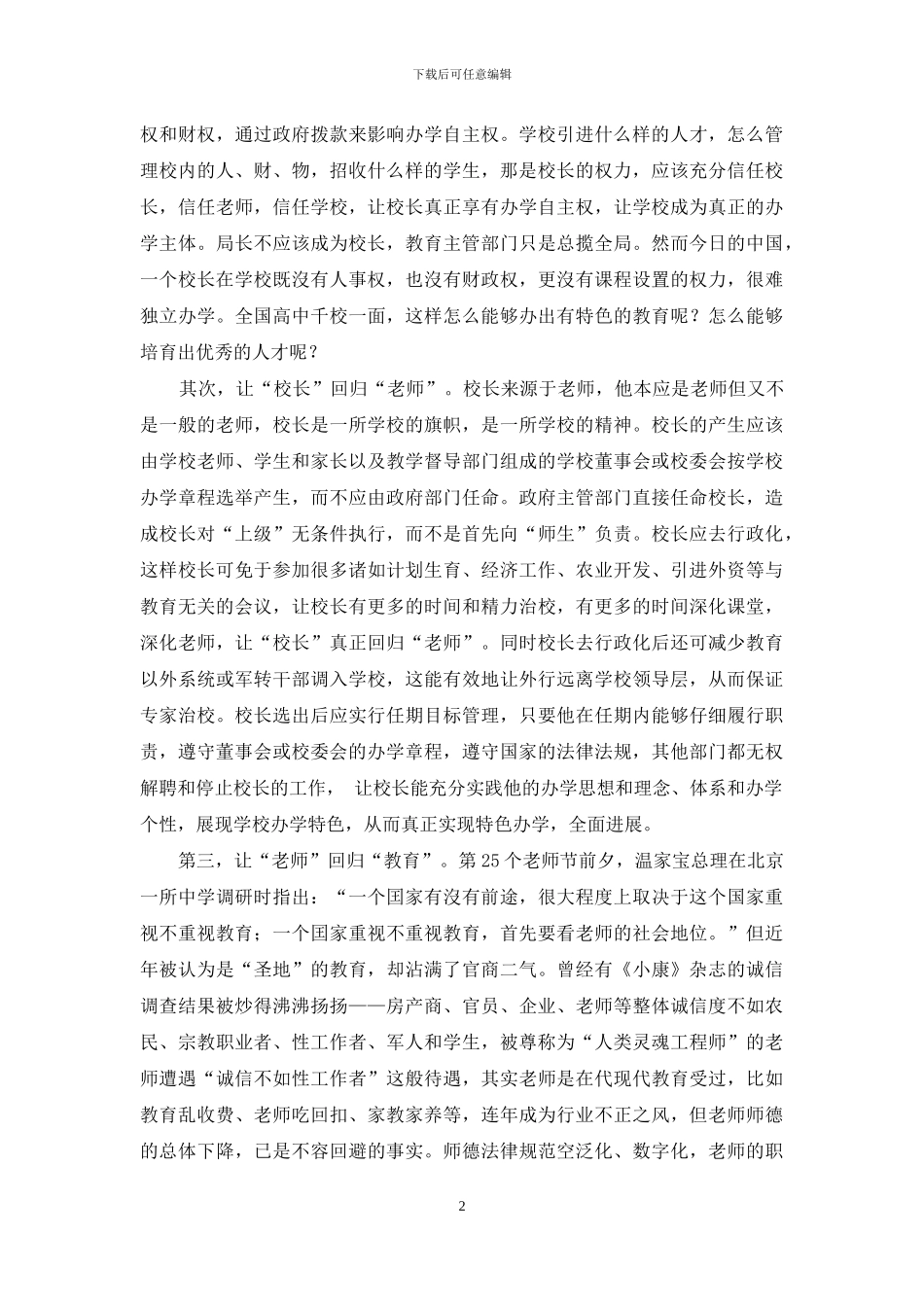 让“基础教育”回归到教育的“原生态”_第2页