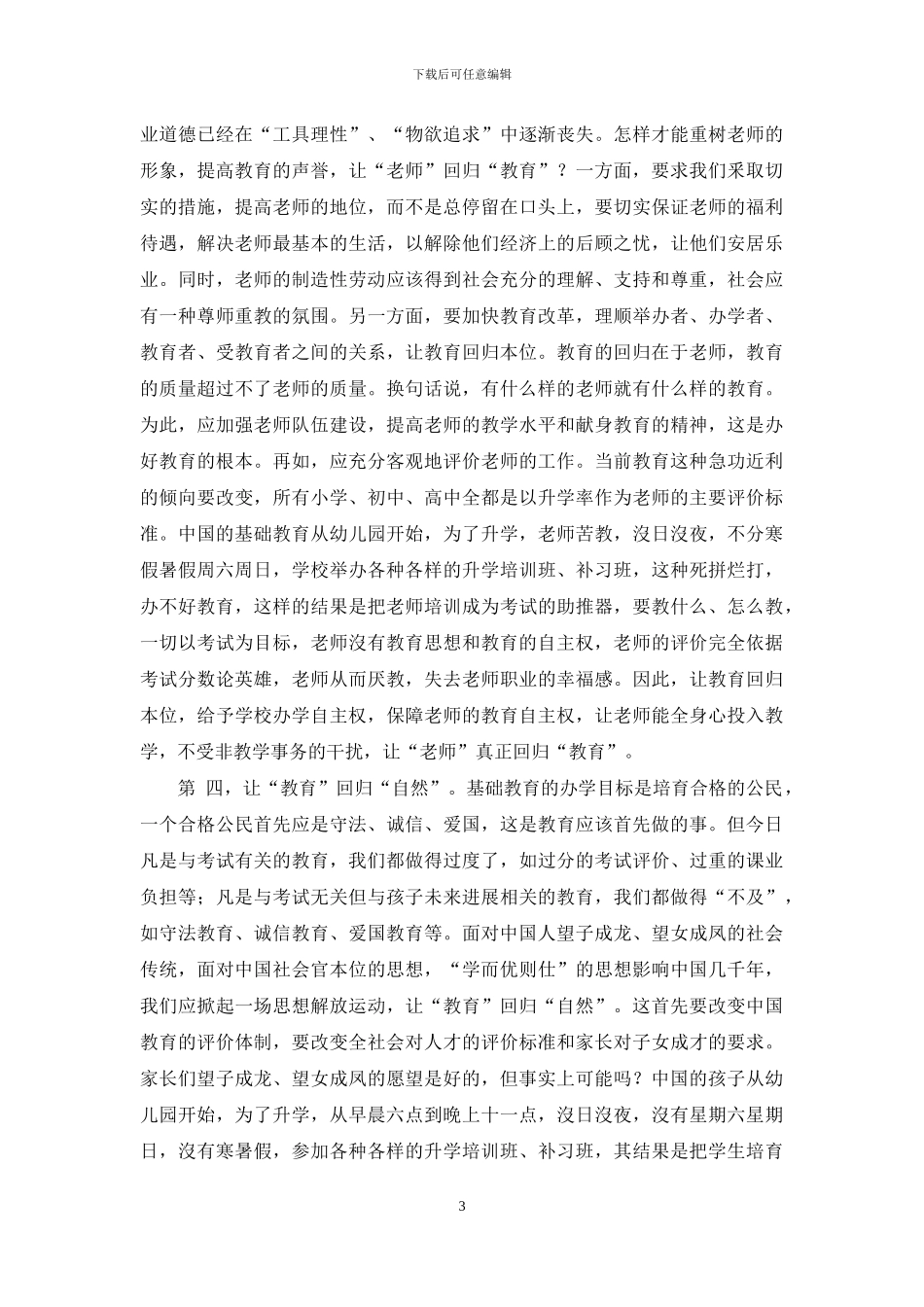 让“基础教育”回归到教育的“原生态”_第3页