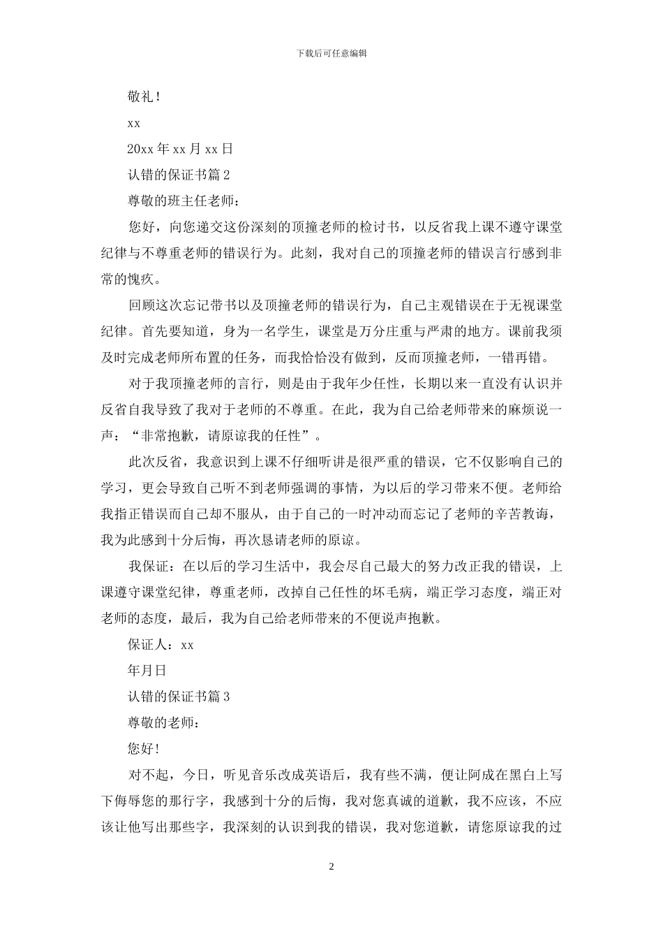 认错的保证书3篇_第2页