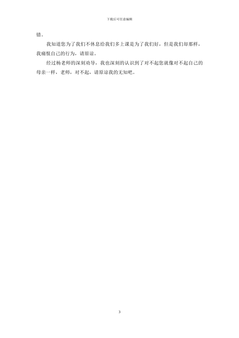 认错的保证书3篇_第3页