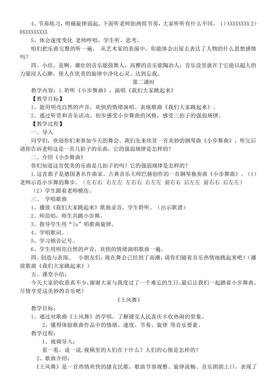 人民音乐出版社四年级下册音乐教案_第2页