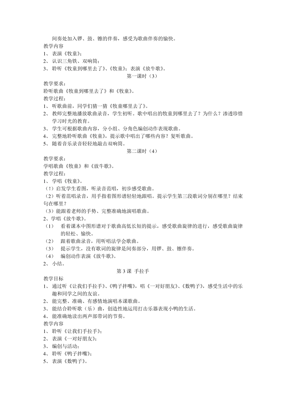 人民音乐出版社小学一年级下册音乐教案_第2页