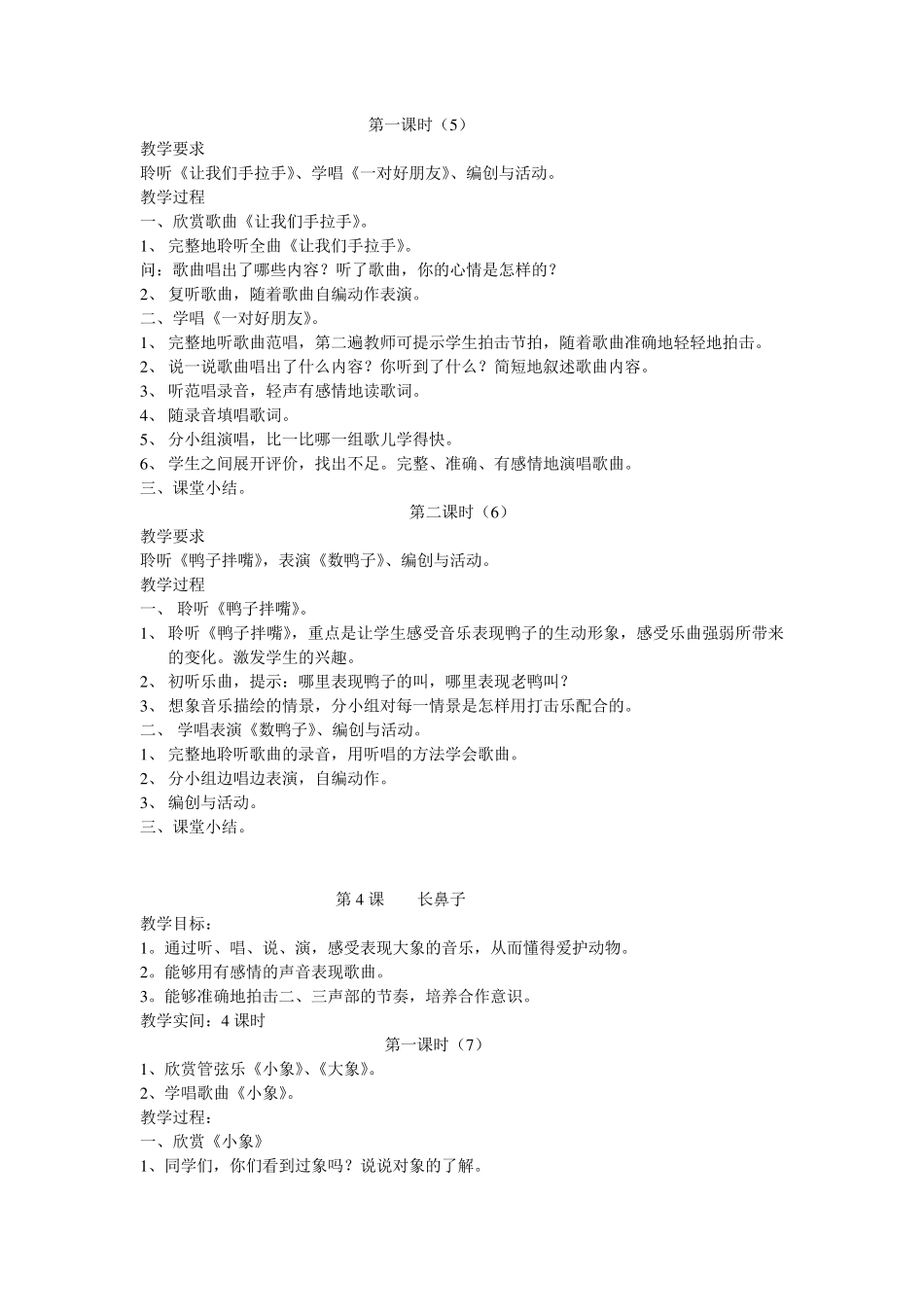 人民音乐出版社小学一年级下册音乐教案_第3页