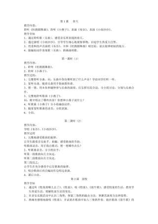 人民音乐出版社小学一年级下册音乐教案