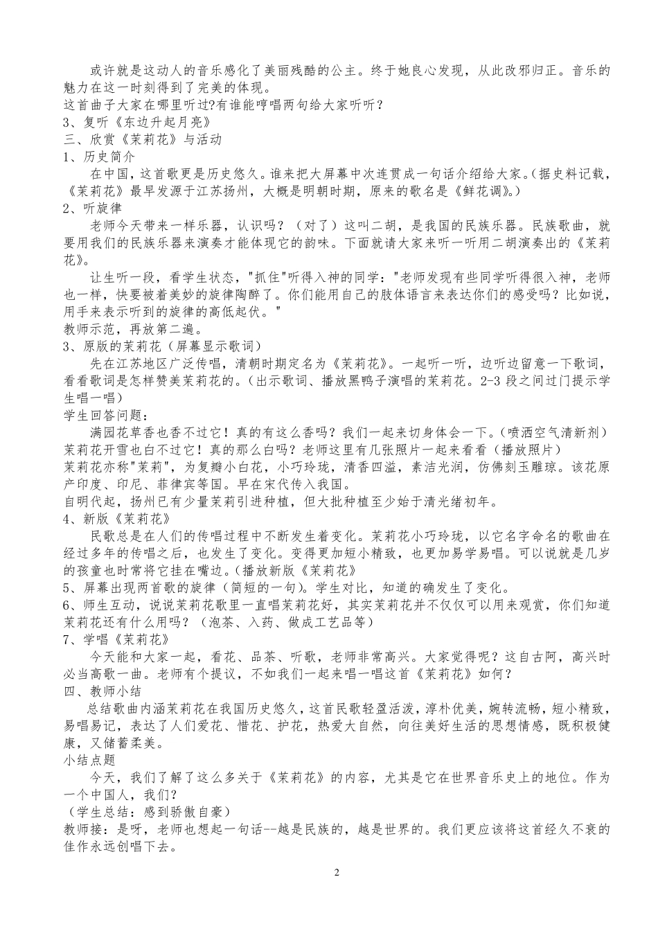 人民音乐出版社小学6年级音乐上册全教案_第2页