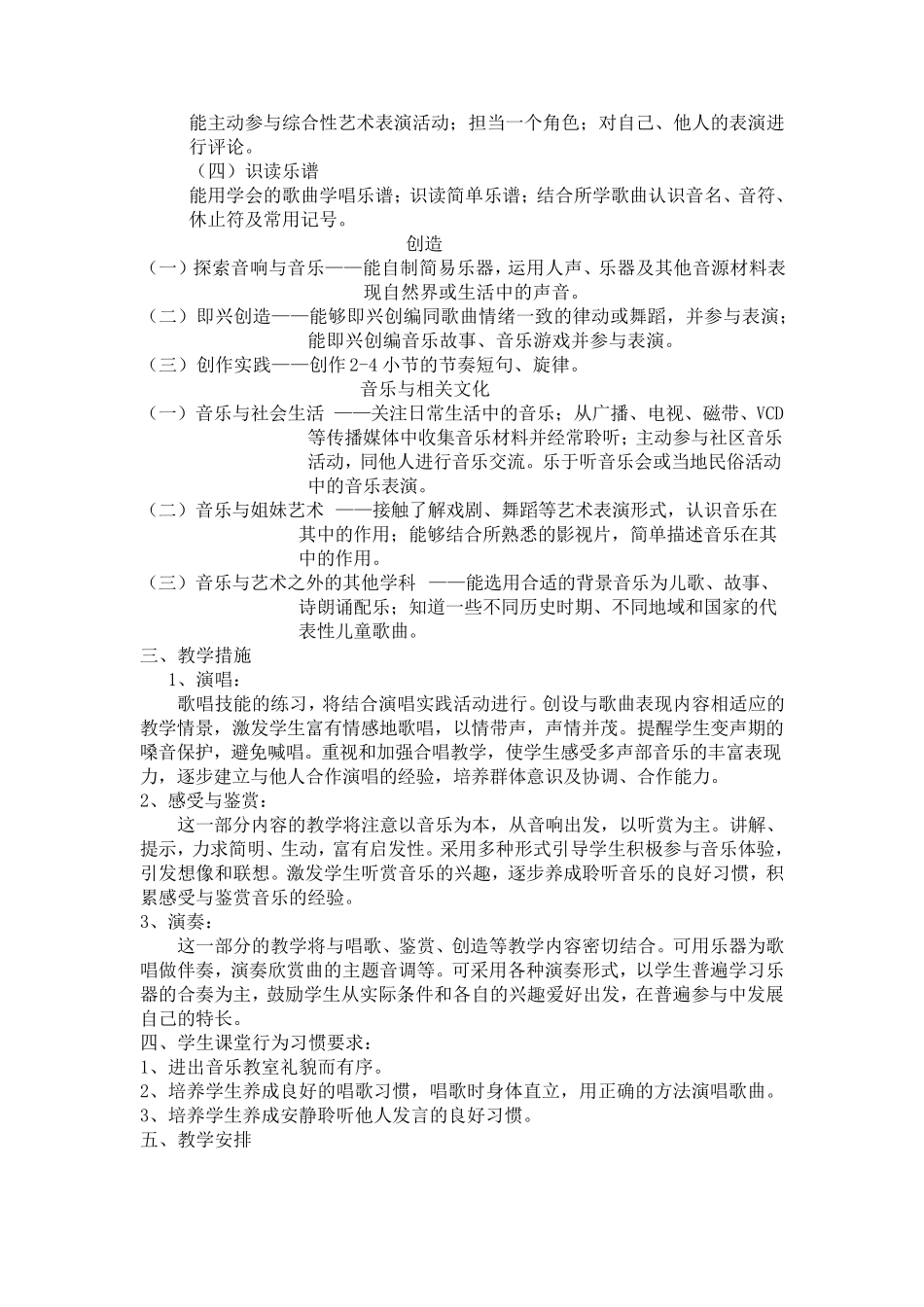 人民音乐出版社小学六年级下册音乐教学计划备课_第2页