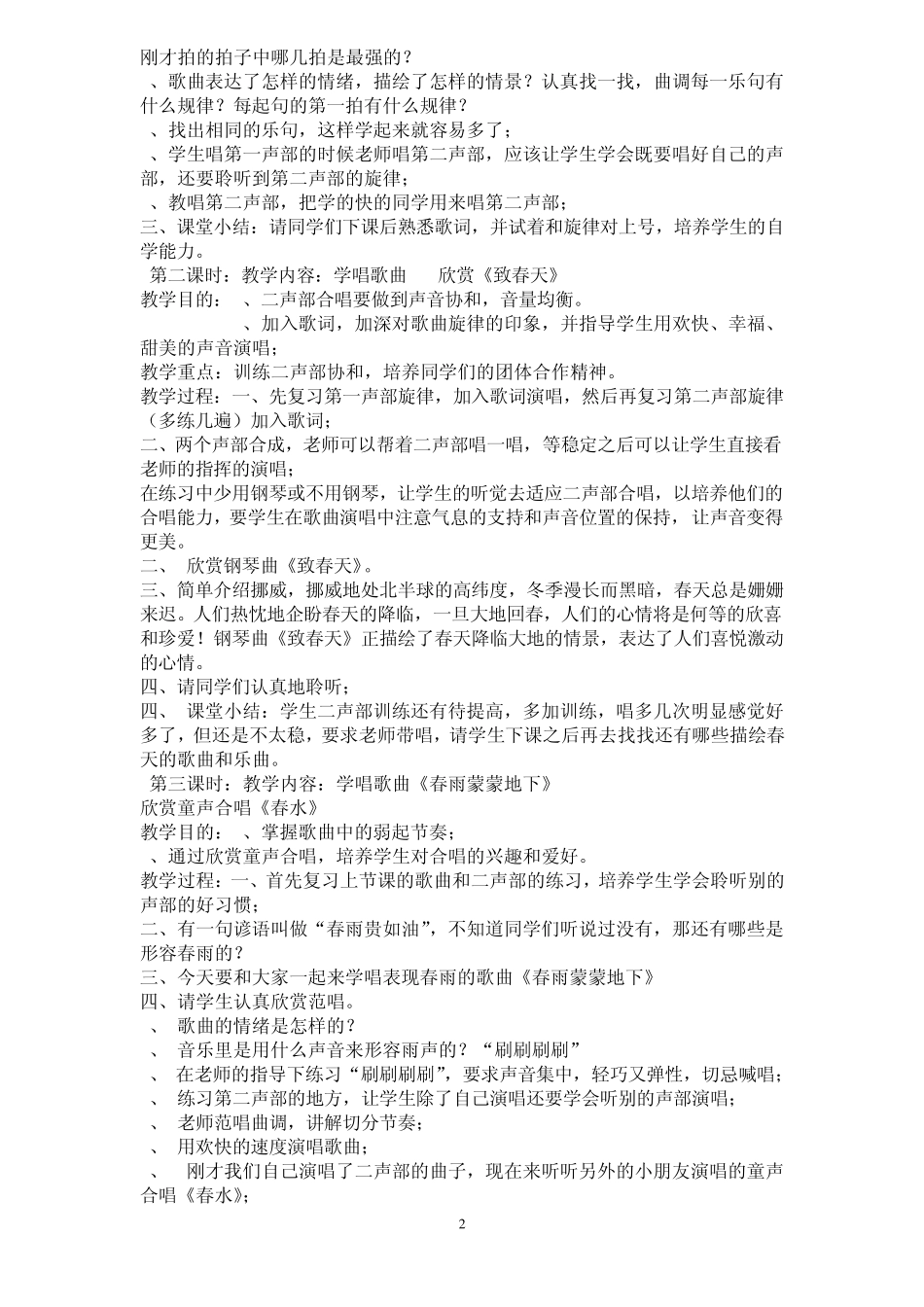 人民音乐版小学五年级音乐下册教学计划和教案_第2页