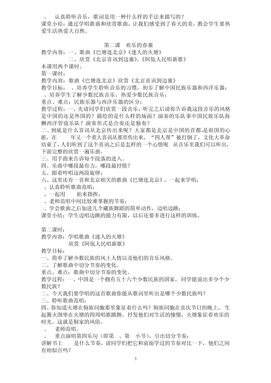 人民音乐版小学五年级音乐下册教学计划和教案_第3页