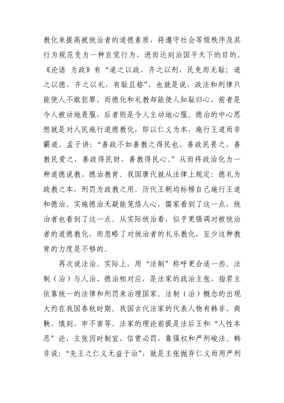 人治德治法治_第2页
