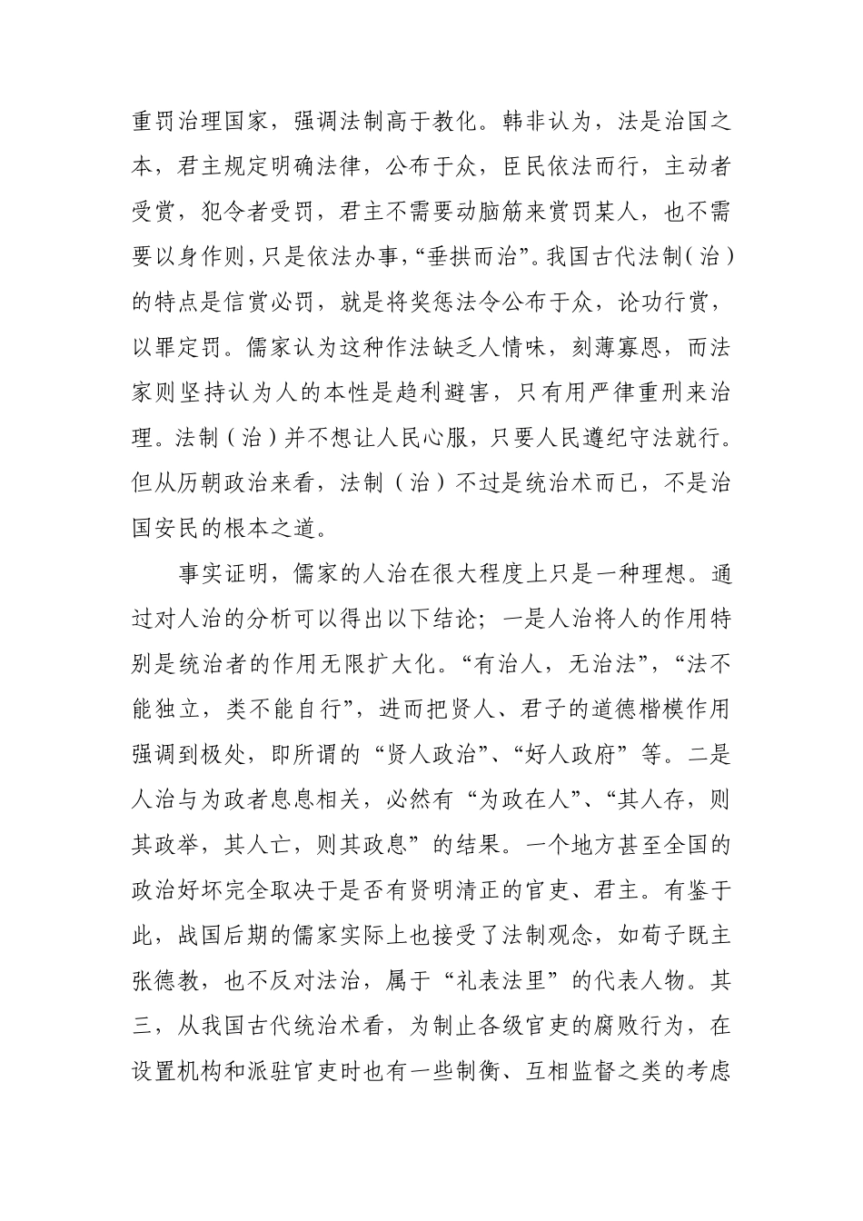 人治德治法治_第3页