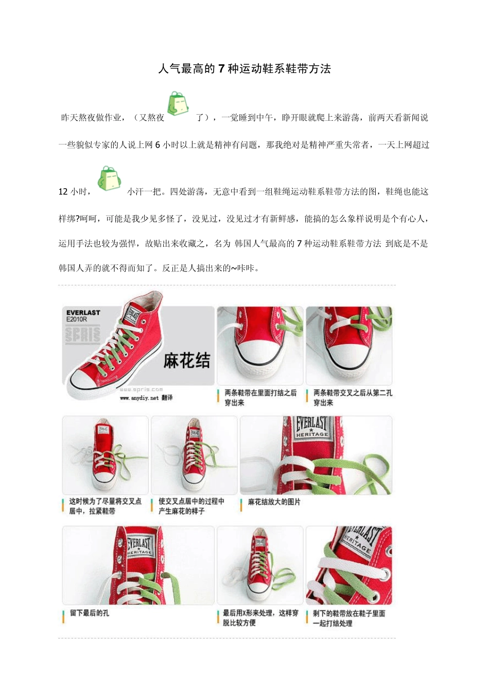 人气最高的7种运动鞋系鞋带方法_第1页