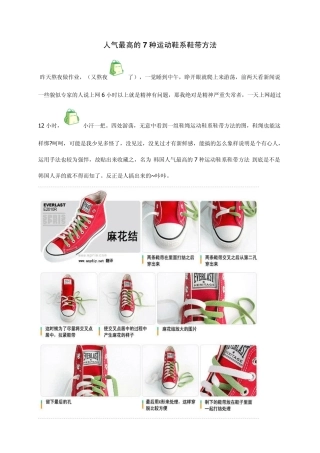 人气最高的7种运动鞋系鞋带方法