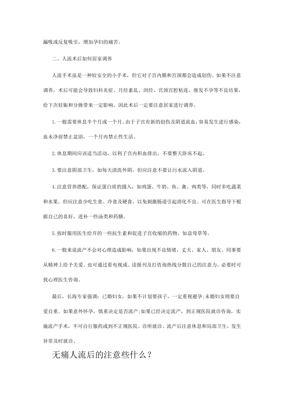 人流手术前后的所有注意事项_第2页